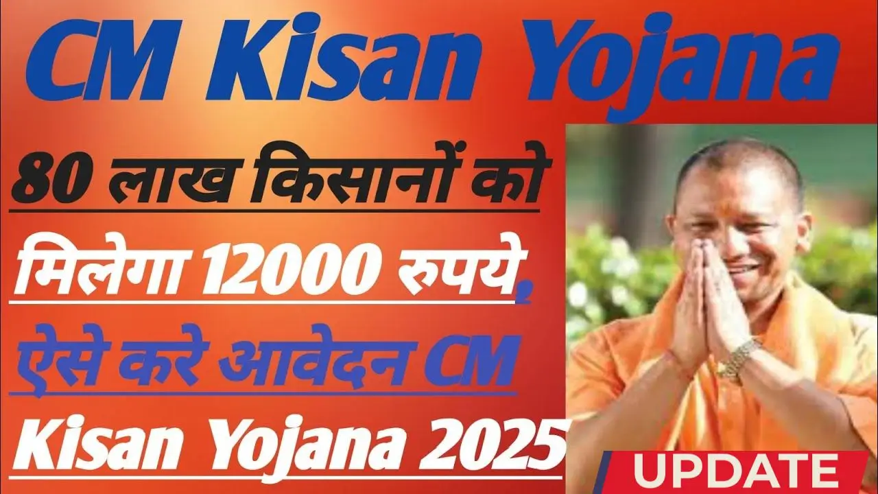 Cm kisan yojana
