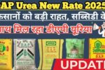 DAP urea new rate