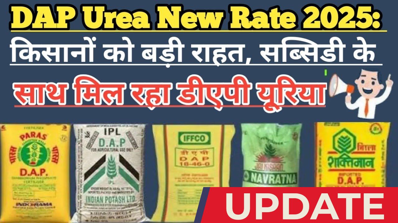 DAP urea new rate