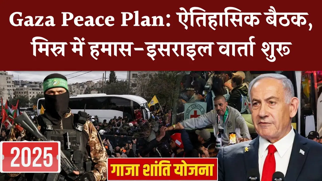Gaza Peace Plan