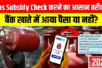 Lpg Subsidy check