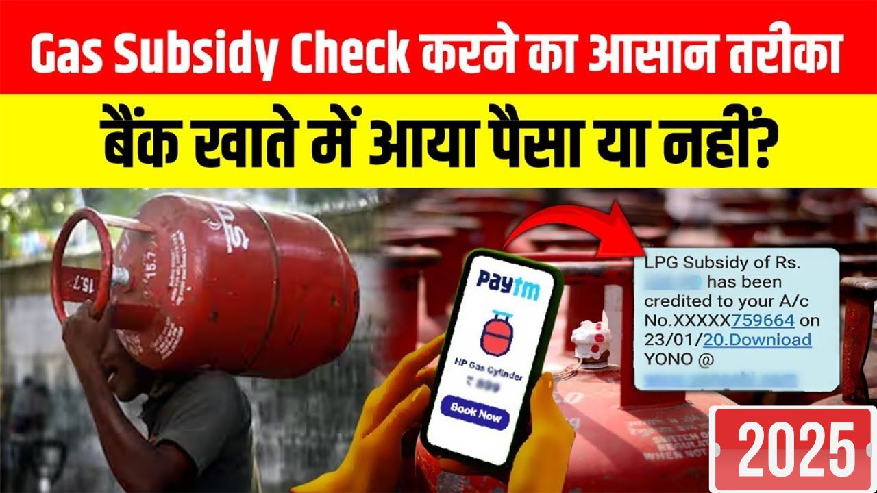Lpg Subsidy check